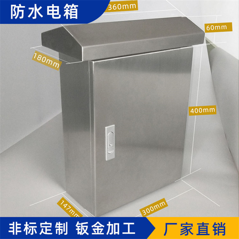 不銹鋼防水電箱 SDFSDX20200706